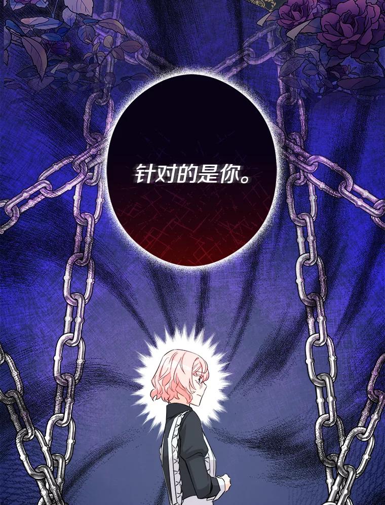 《女仆是悲惨结局收藏家》12.分析形势 第98页