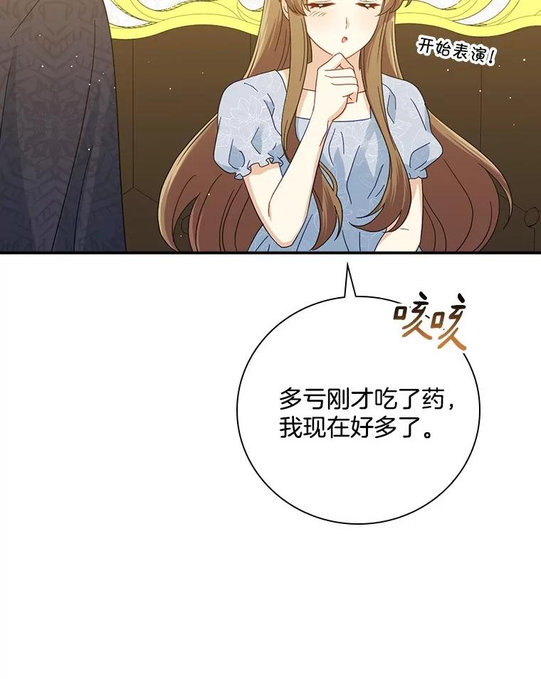 《到底什么时候变成反派的》12.渐入深潭 第34页