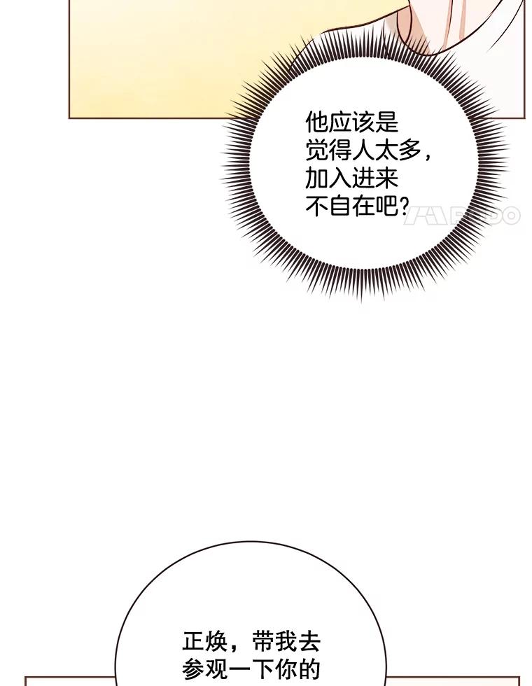 《心动！全民恋爱观察秀》13.参观B幢 第72页