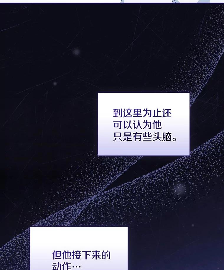 《到底什么时候变成反派的》12.渐入深潭 第106页