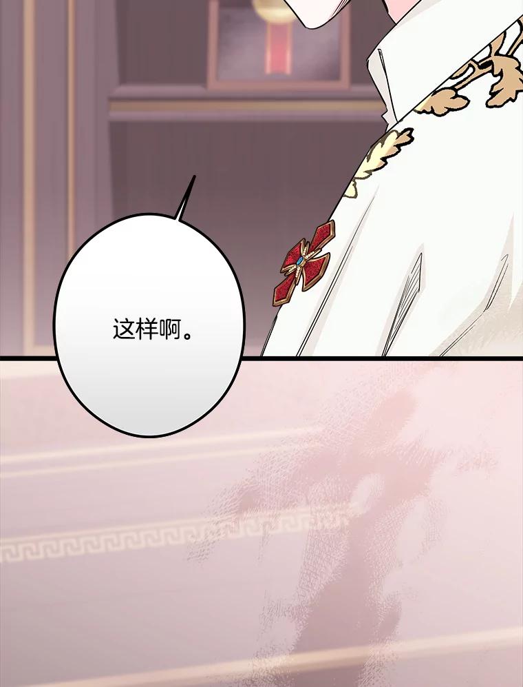 《女仆是悲惨结局收藏家》12.分析形势 第20页