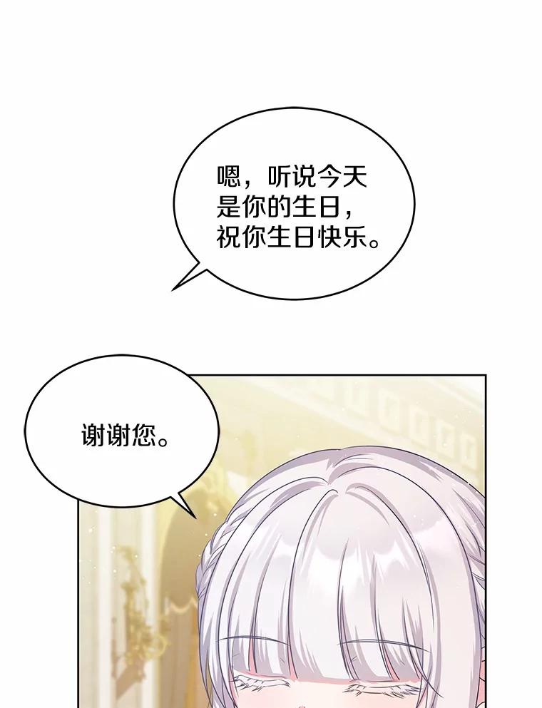《吞噬太阳的花》12.耳坠 第20页