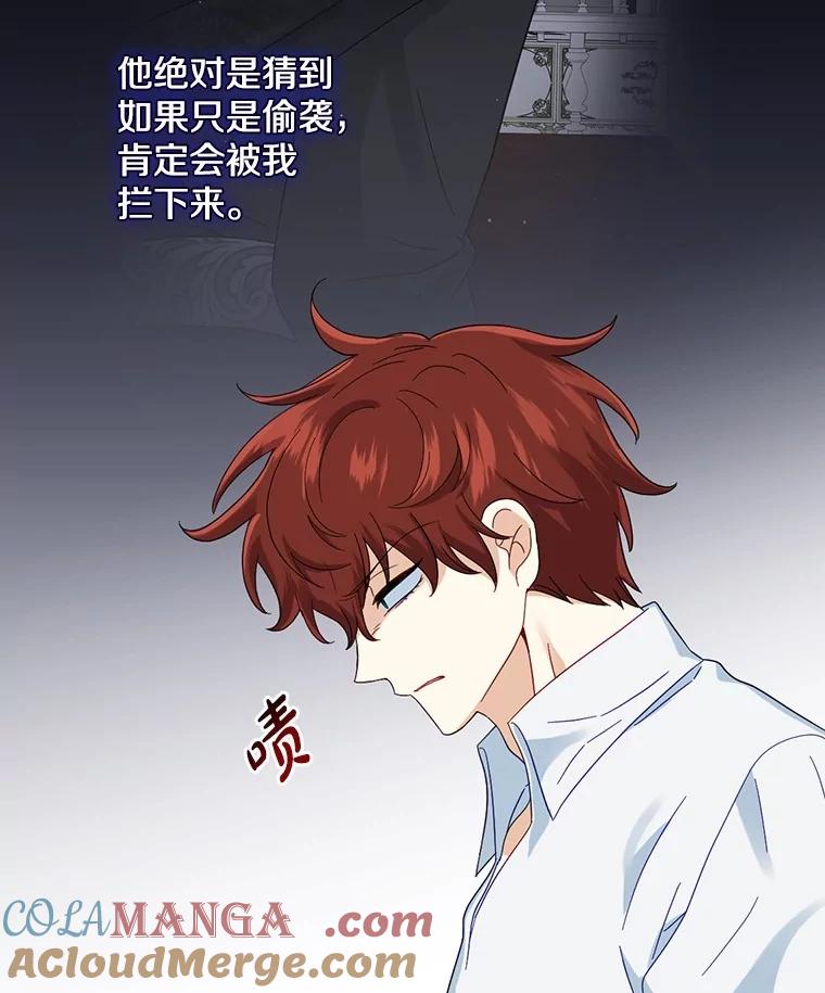 《到底什么时候变成反派的》12.渐入深潭 第105页