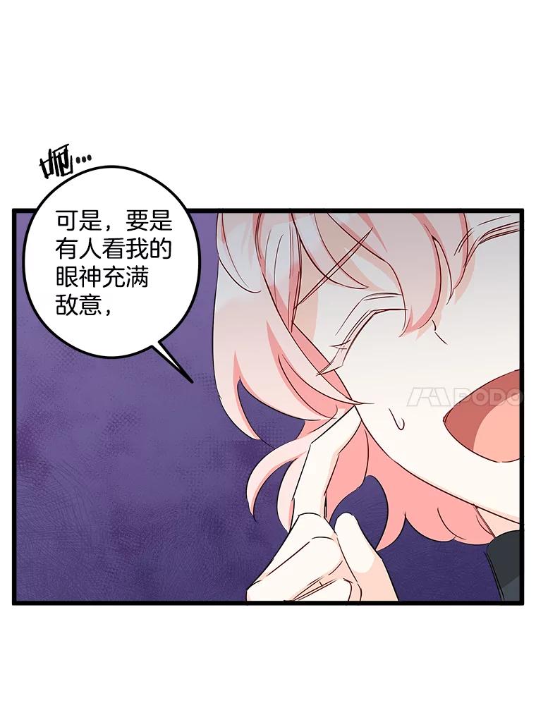 《女仆是悲惨结局收藏家》12.分析形势 第120页