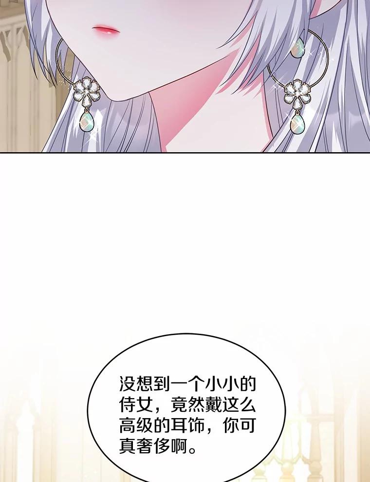 《吞噬太阳的花》12.耳坠 第56页