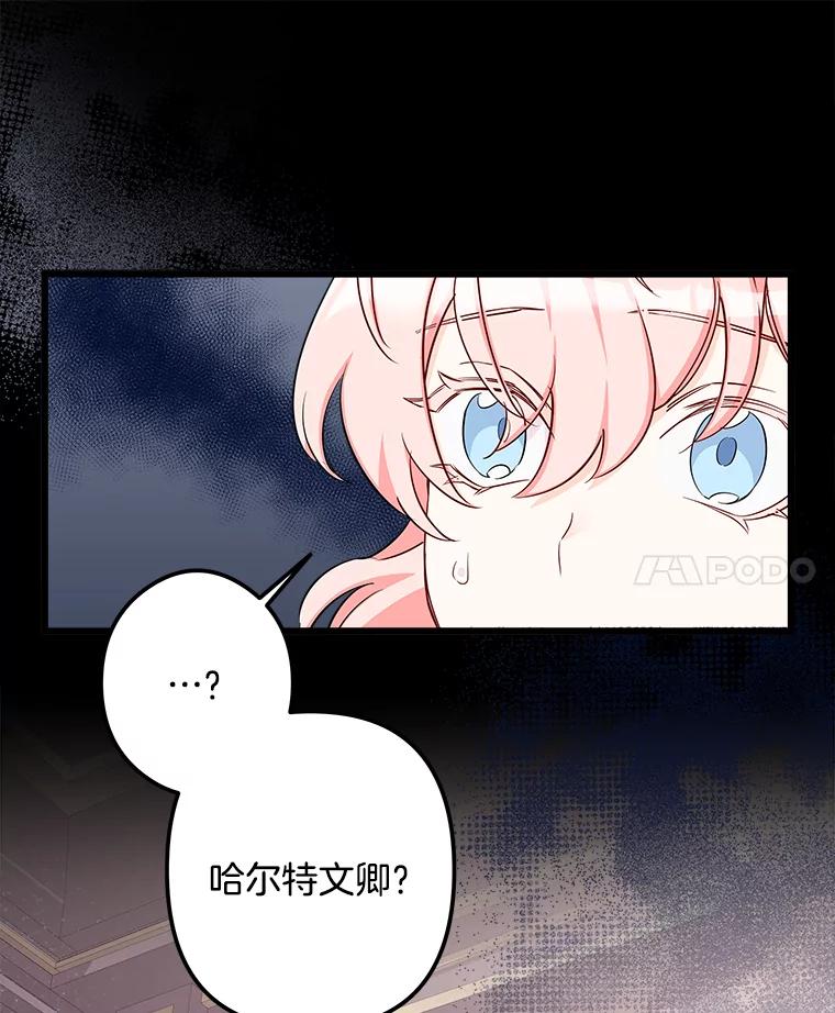 《女仆是悲惨结局收藏家》12.分析形势 第40页