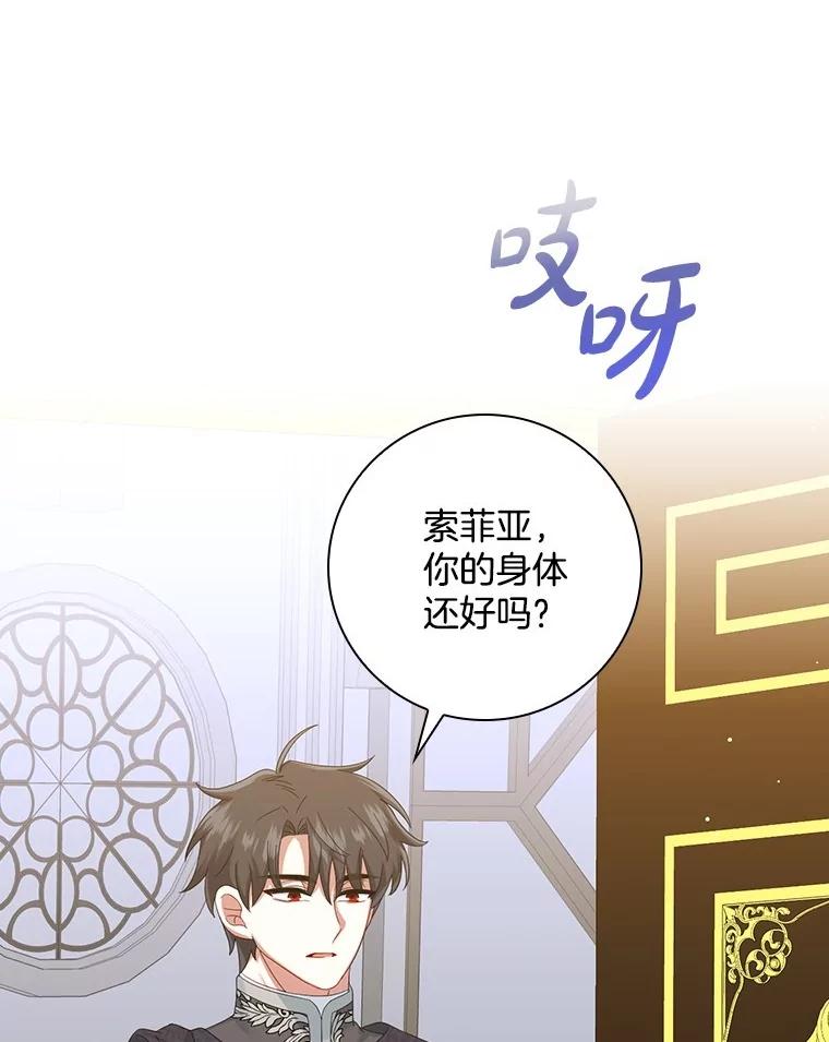 《到底什么时候变成反派的》12.渐入深潭 第31页