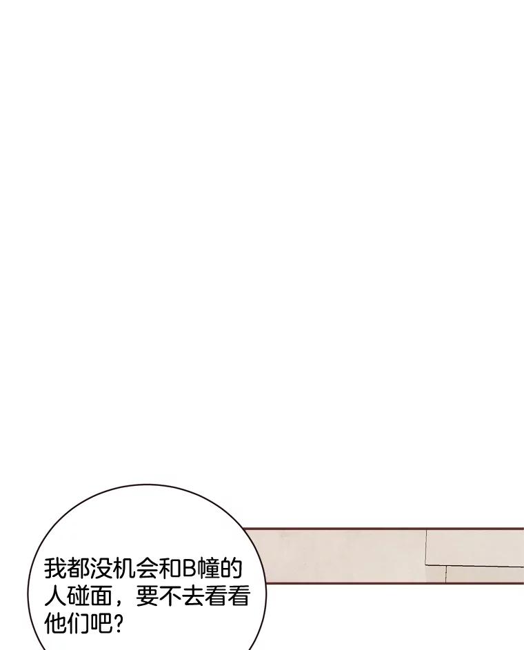 《心动！全民恋爱观察秀》13.参观B幢 第38页
