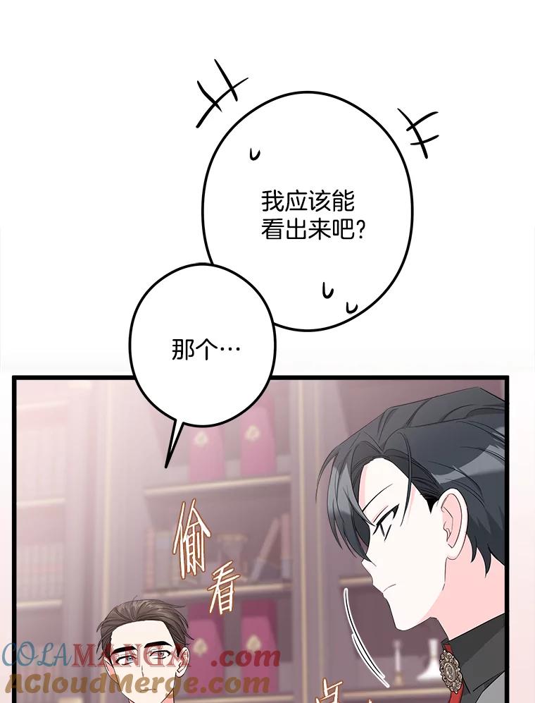 《女仆是悲惨结局收藏家》12.分析形势 第121页