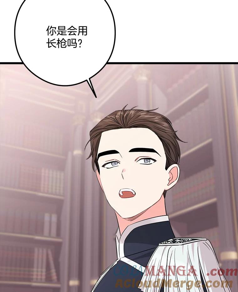 《女仆是悲惨结局收藏家》12.分析形势 第81页