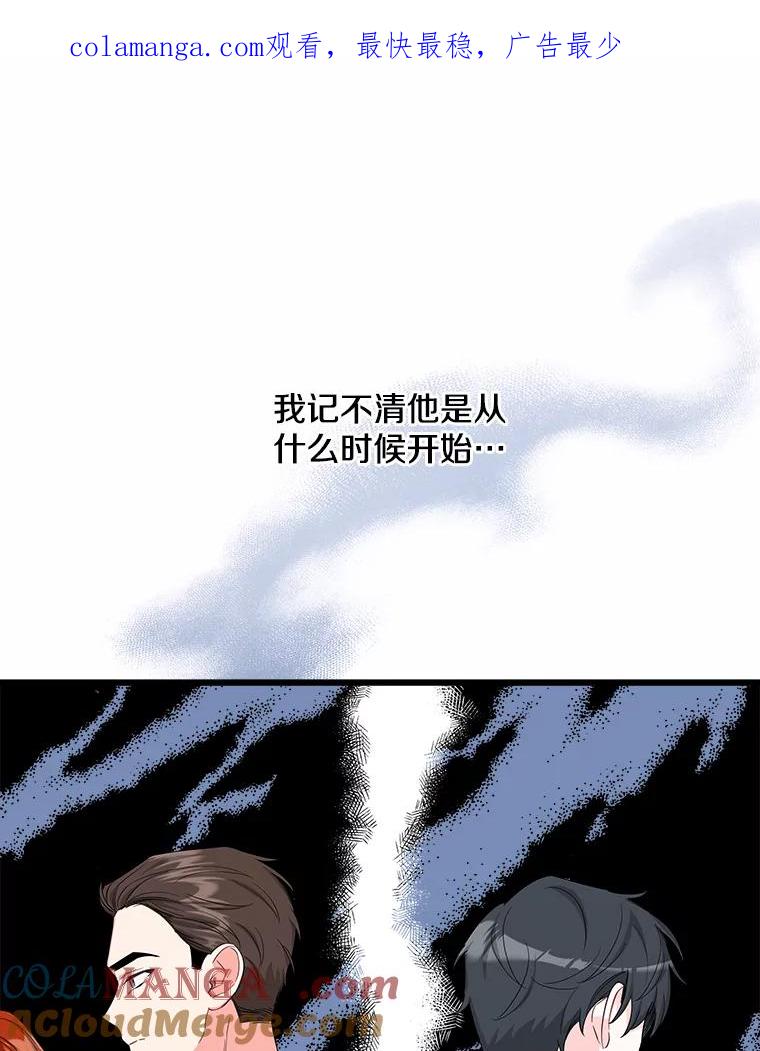 《女仆是悲惨结局收藏家》12.分析形势 第1页