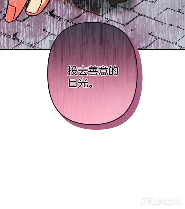 《女仆是悲惨结局收藏家》12.分析形势 第138页