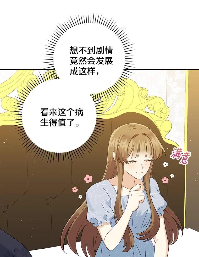 《到底什么时候变成反派的》12.渐入深潭 第52页