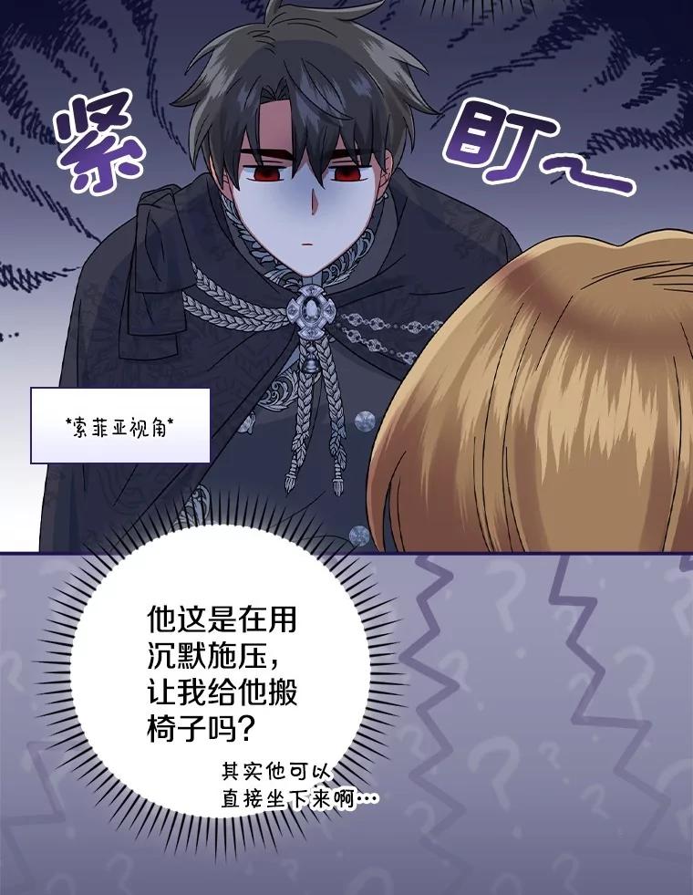 《到底什么时候变成反派的》12.渐入深潭 第55页