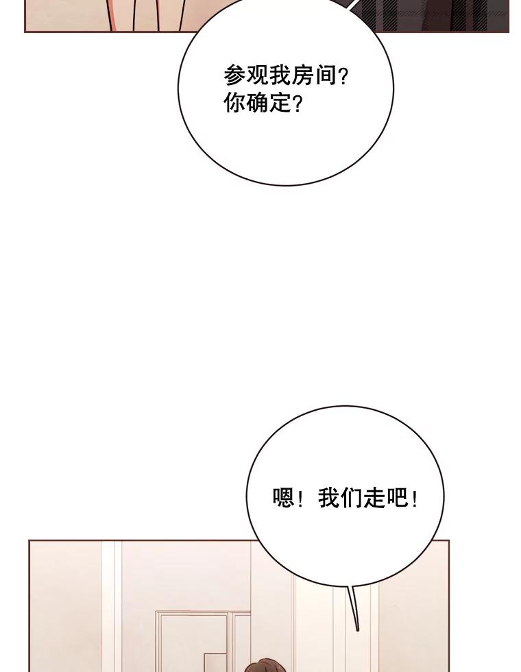 《心动！全民恋爱观察秀》13.参观B幢 第74页