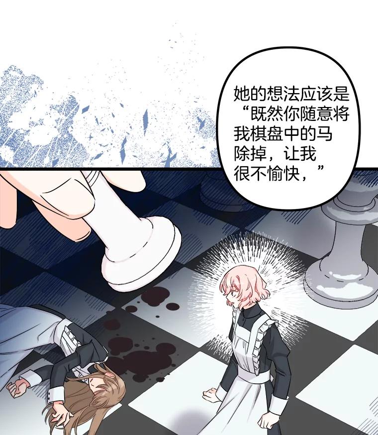 《女仆是悲惨结局收藏家》12.分析形势 第107页