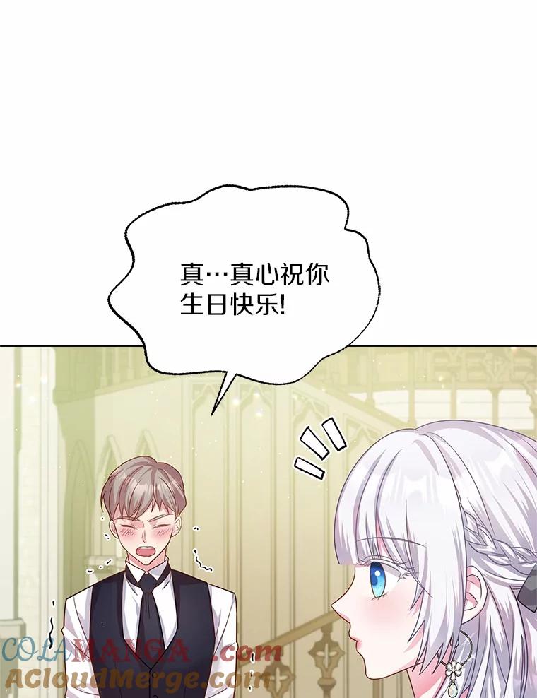 《吞噬太阳的花》12.耳坠 第29页