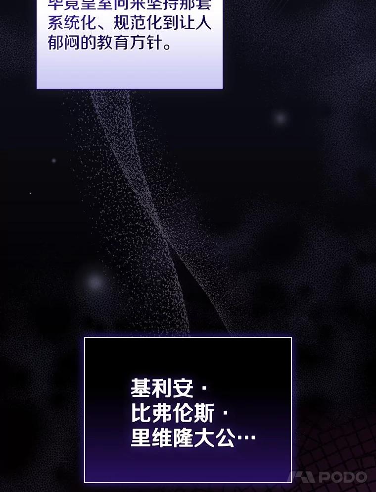《到底什么时候变成反派的》12.渐入深潭 第111页