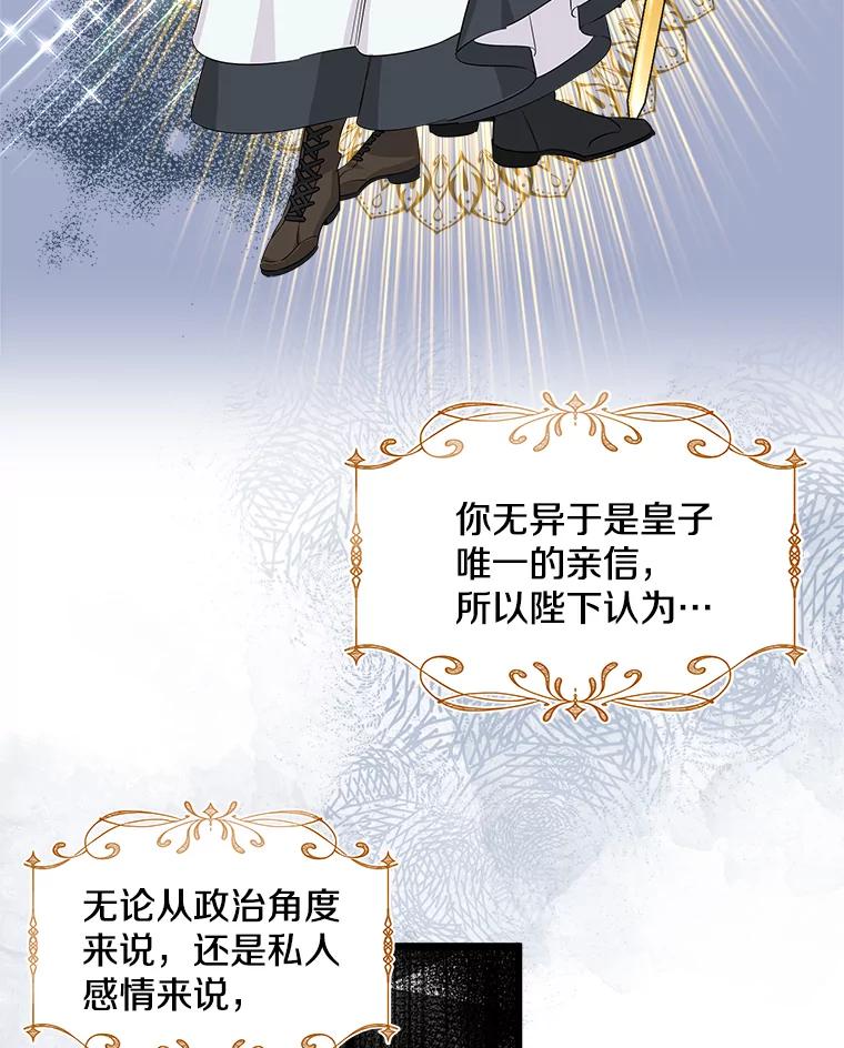 《女仆是悲惨结局收藏家》12.分析形势 第104页