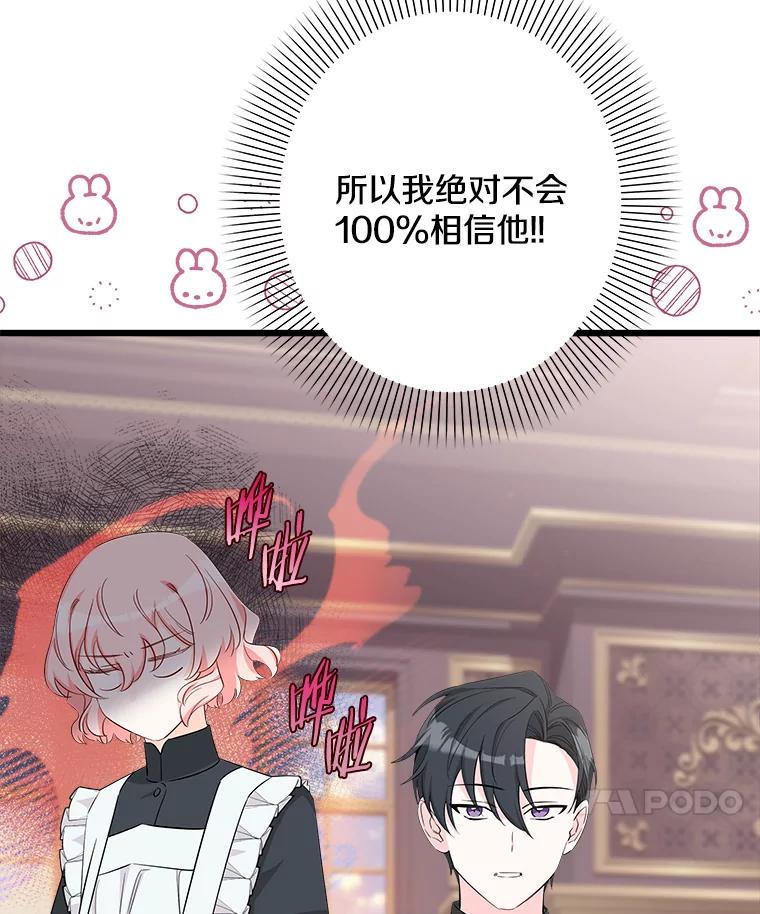 《女仆是悲惨结局收藏家》12.分析形势 第62页