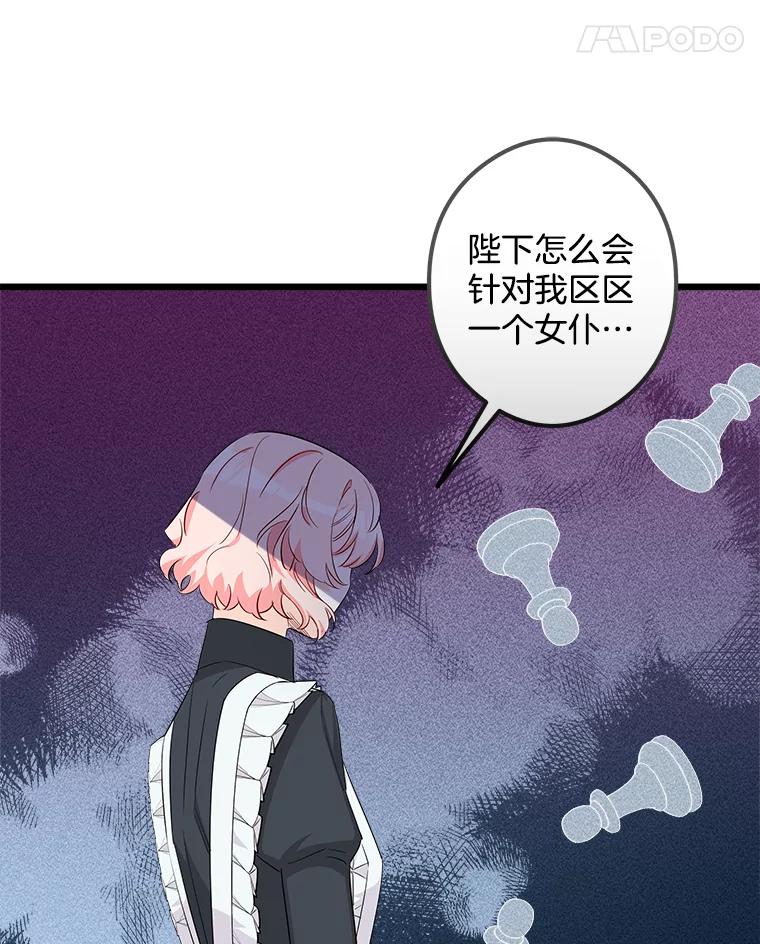 《女仆是悲惨结局收藏家》12.分析形势 第100页