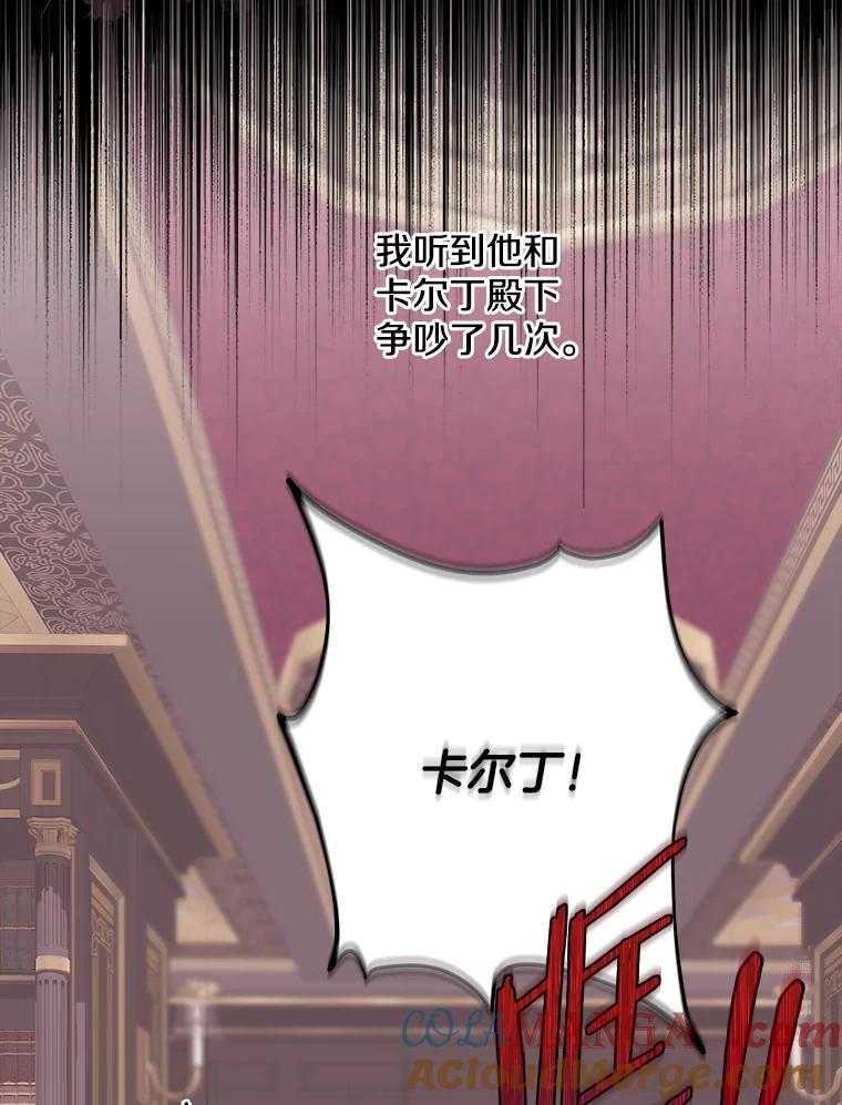 《女仆是悲惨结局收藏家》12.分析形势 第5页