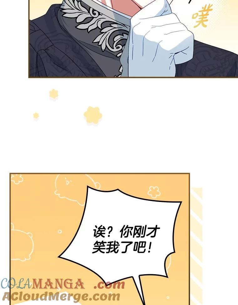 《到底什么时候变成反派的》12.渐入深潭 第61页