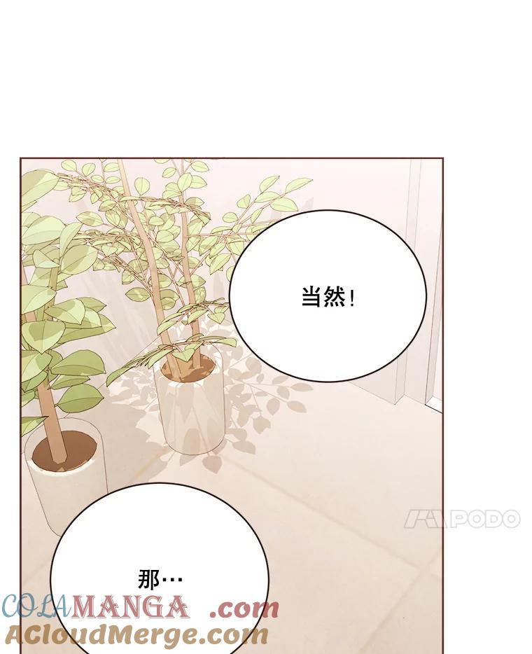 《心动！全民恋爱观察秀》13.参观B幢 第85页