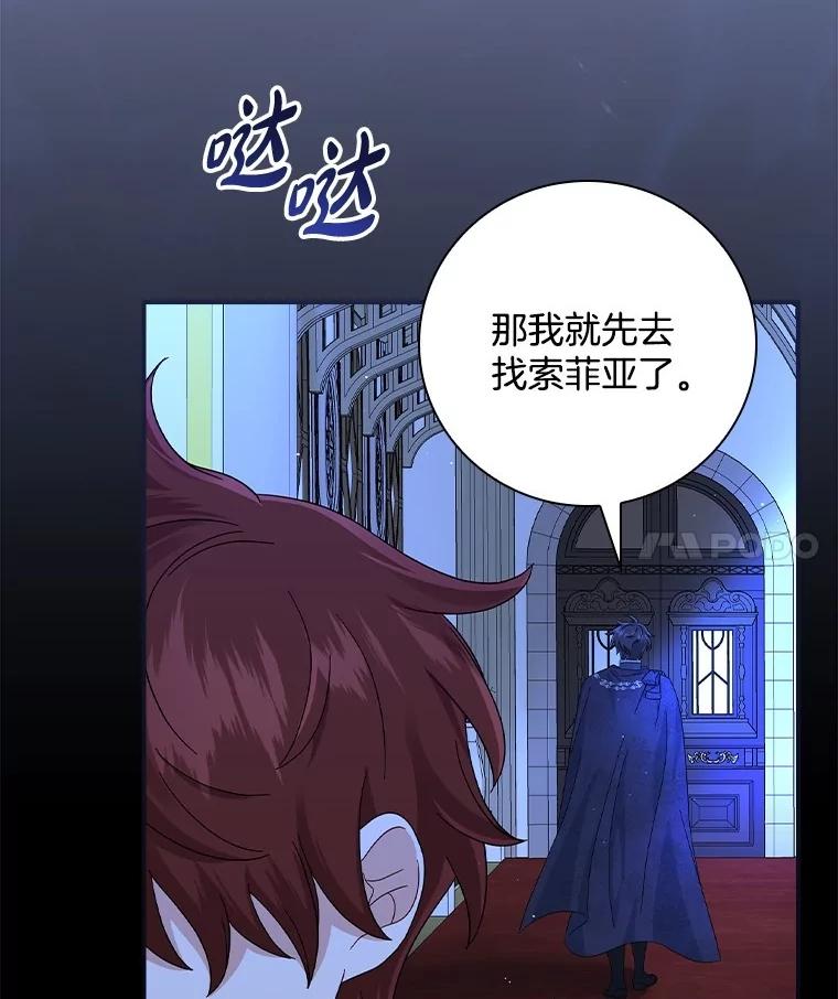 《到底什么时候变成反派的》12.渐入深潭 第18页