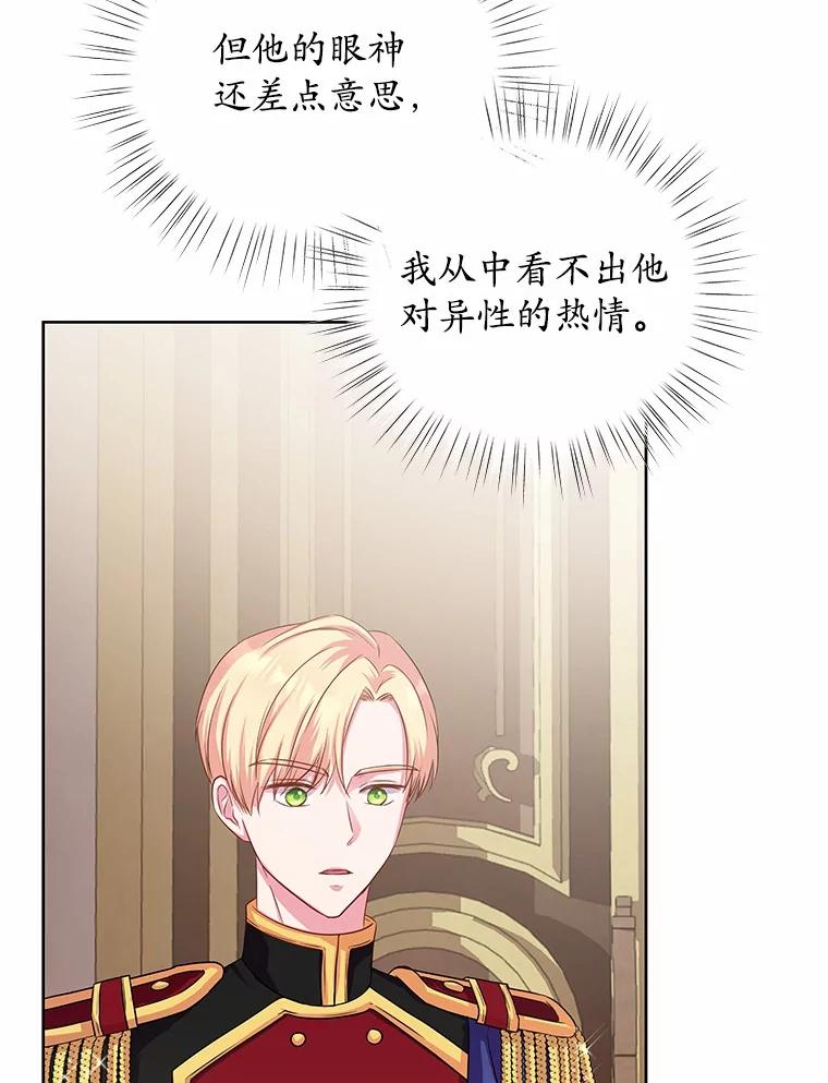《吞噬太阳的花》12.耳坠 第23页