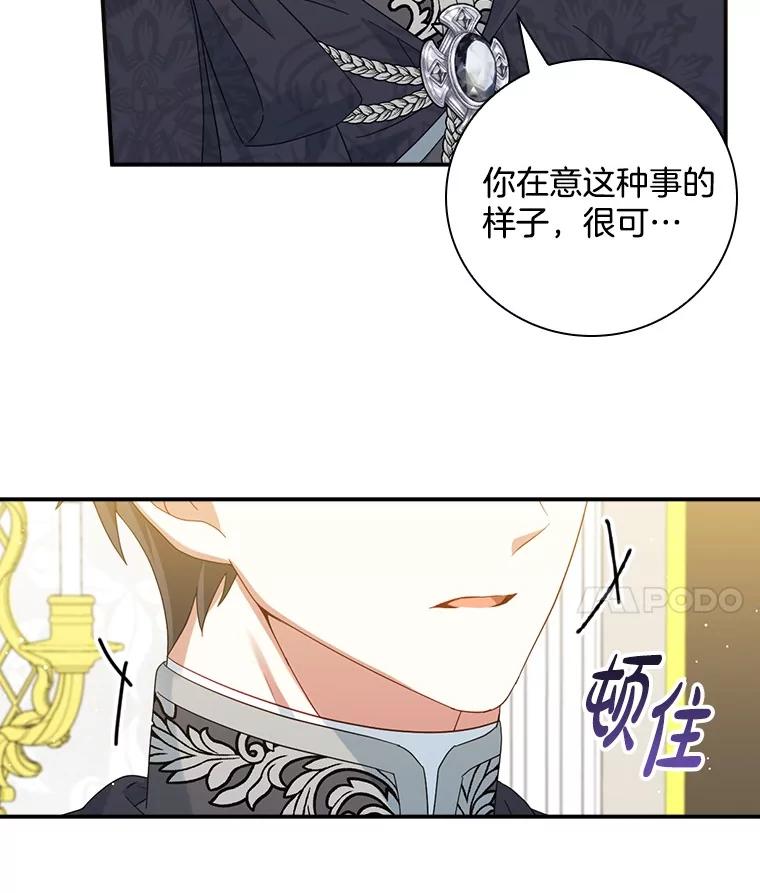 《到底什么时候变成反派的》12.渐入深潭 第66页