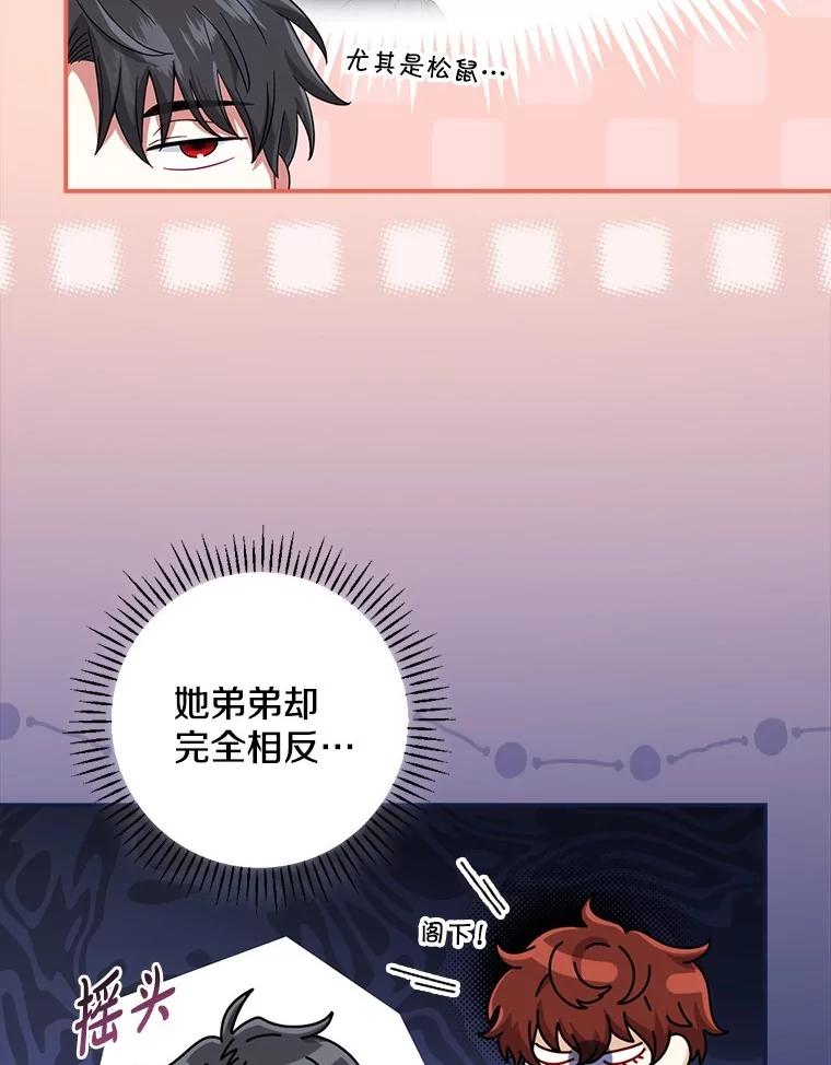 《到底什么时候变成反派的》12.渐入深潭 第92页