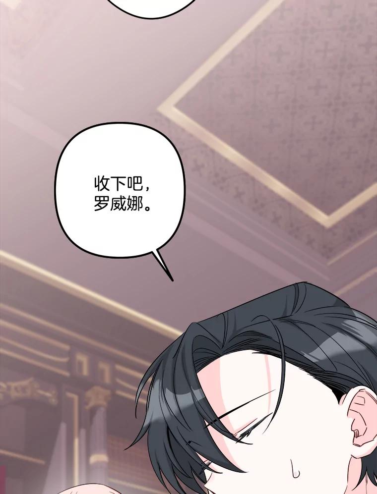 《女仆是悲惨结局收藏家》12.分析形势 第94页