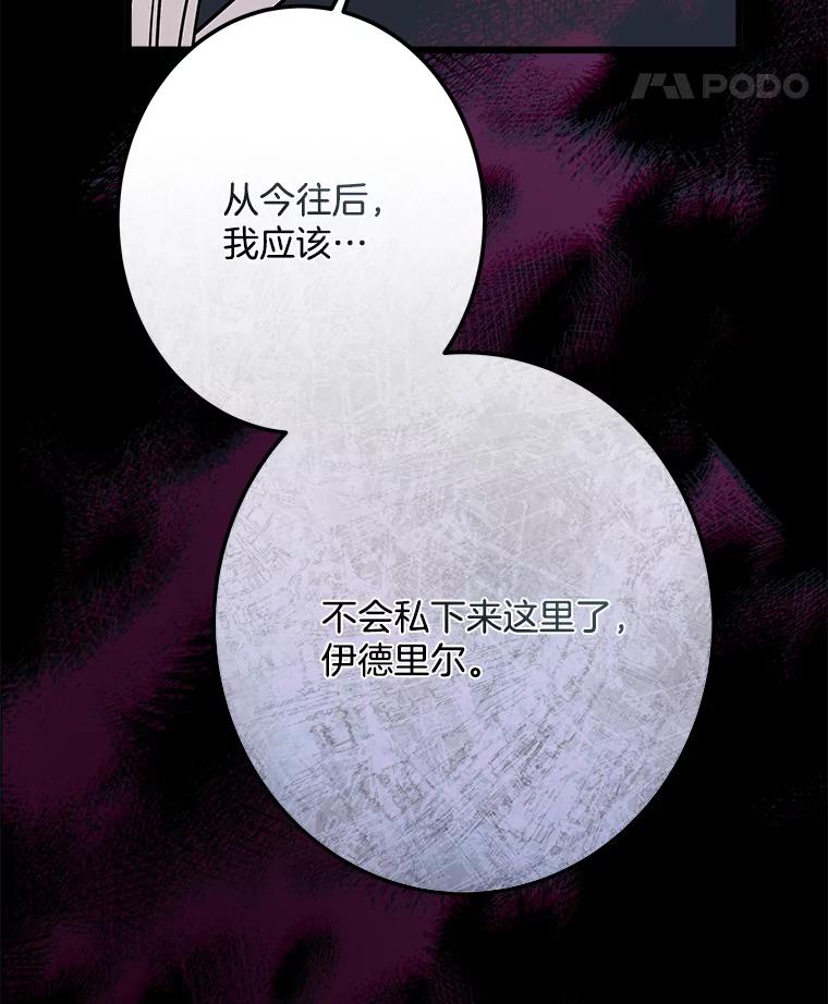 《女仆是悲惨结局收藏家》12.分析形势 第44页