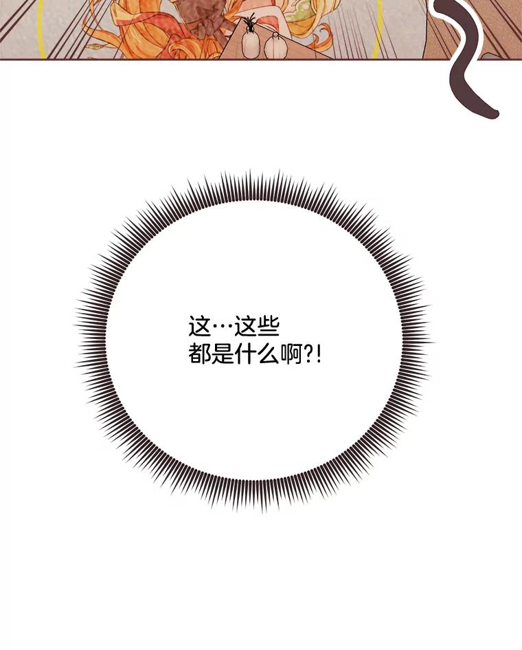 《心动！全民恋爱观察秀》13.参观B幢 第103页