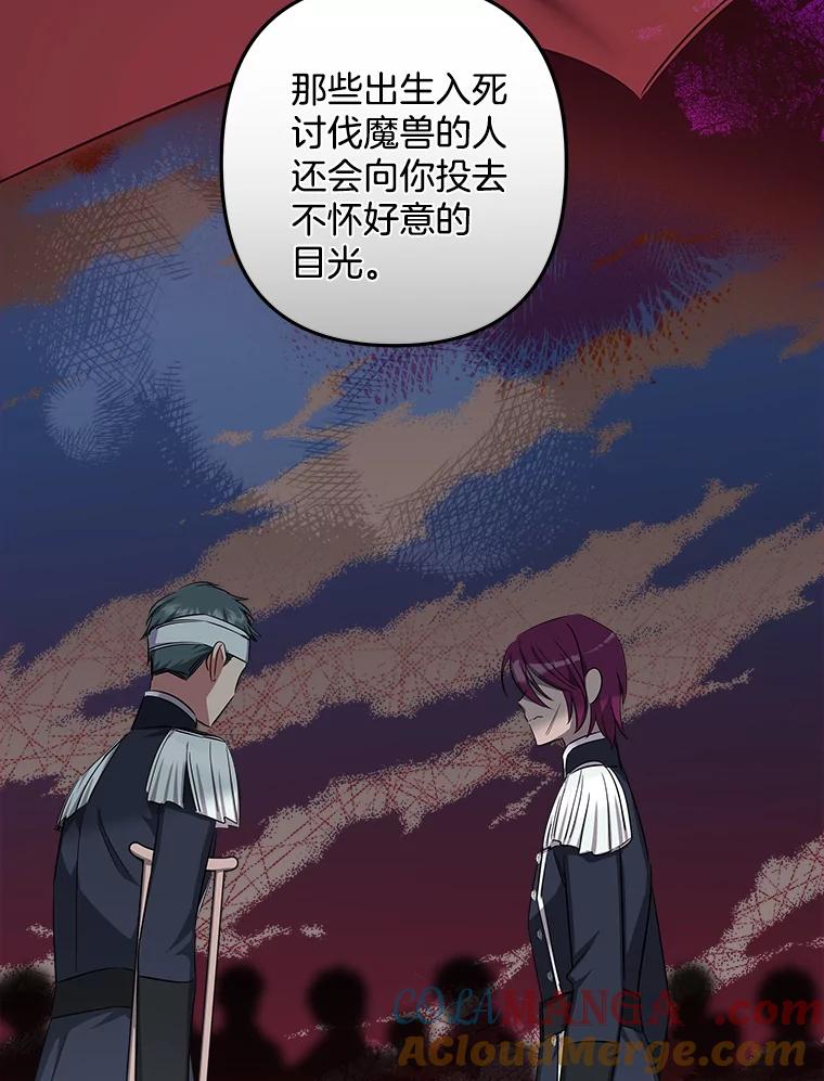 《女仆是悲惨结局收藏家》12.分析形势 第125页