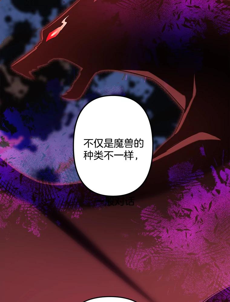 《女仆是悲惨结局收藏家》12.分析形势 第124页