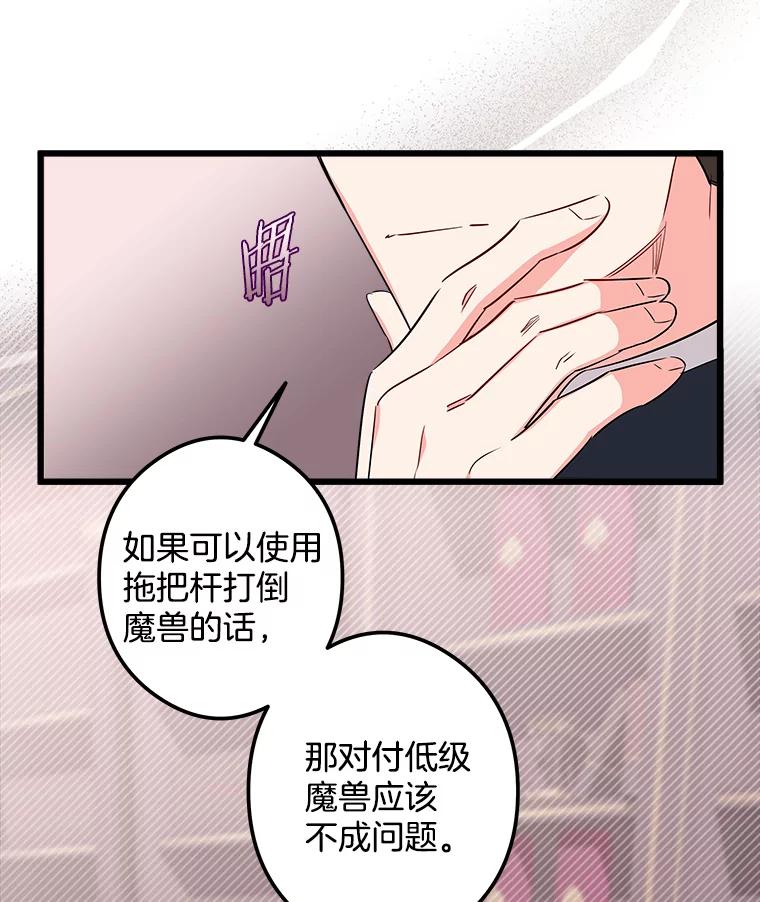 《女仆是悲惨结局收藏家》12.分析形势 第88页