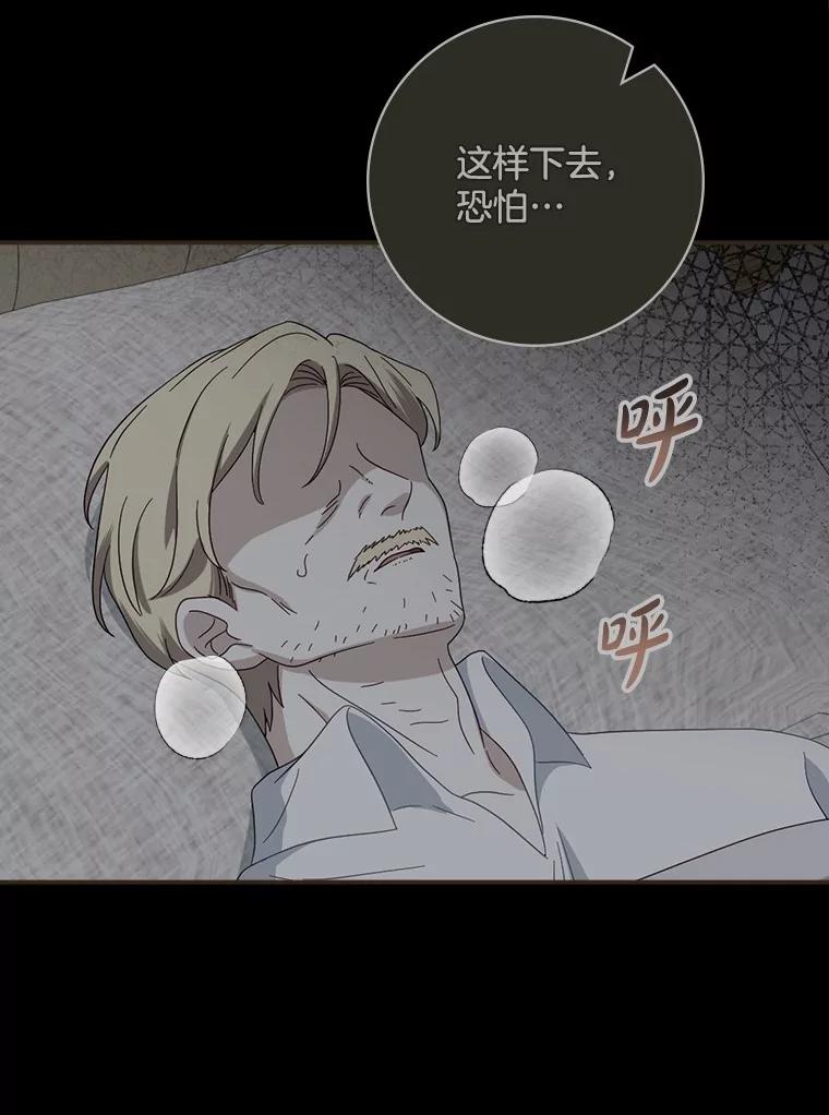 《到底什么时候变成反派的》12.渐入深潭 第48页