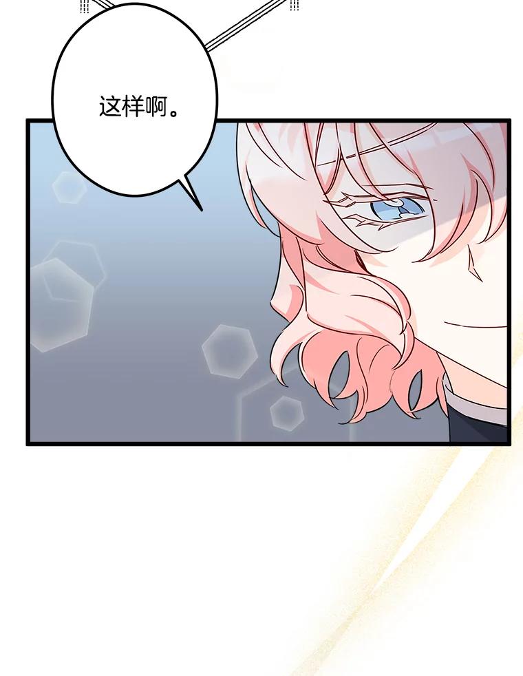 《女仆是悲惨结局收藏家》13.离开皇宫 第80页