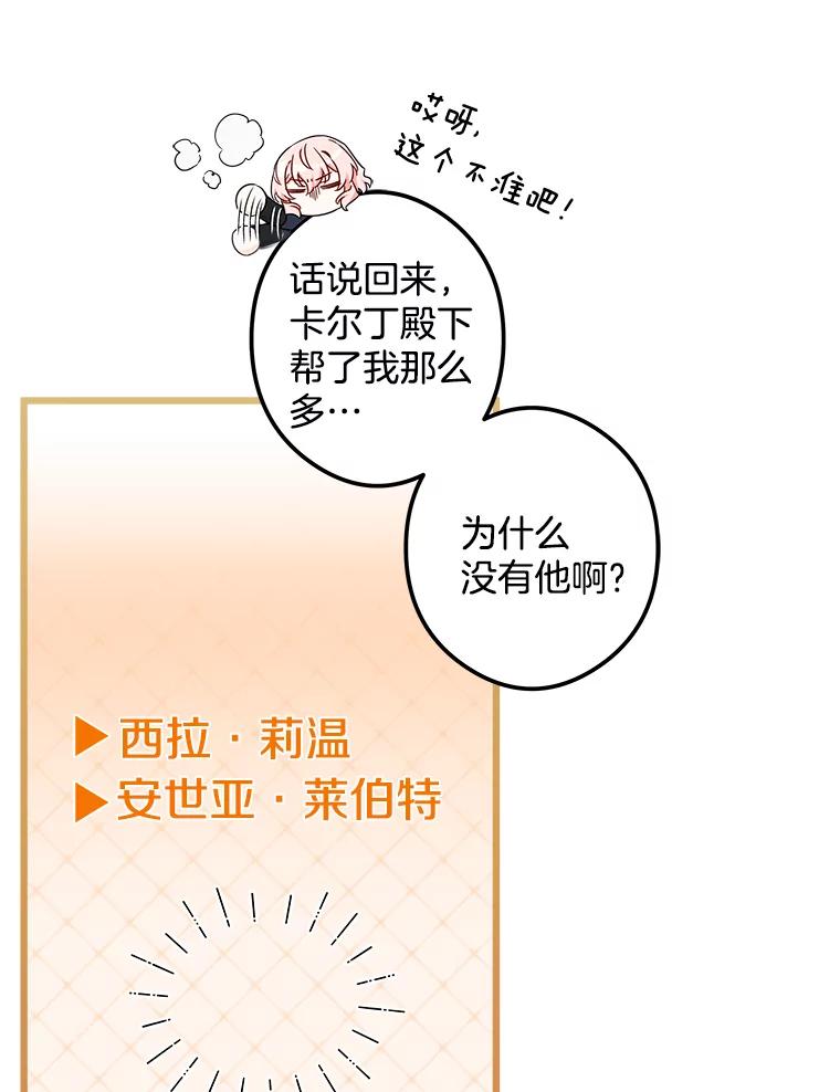 《女仆是悲惨结局收藏家》13.离开皇宫 第83页