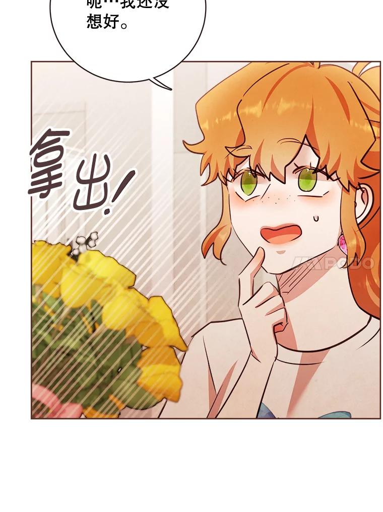 《心动！全民恋爱观察秀》14.晚间散步2 第23页