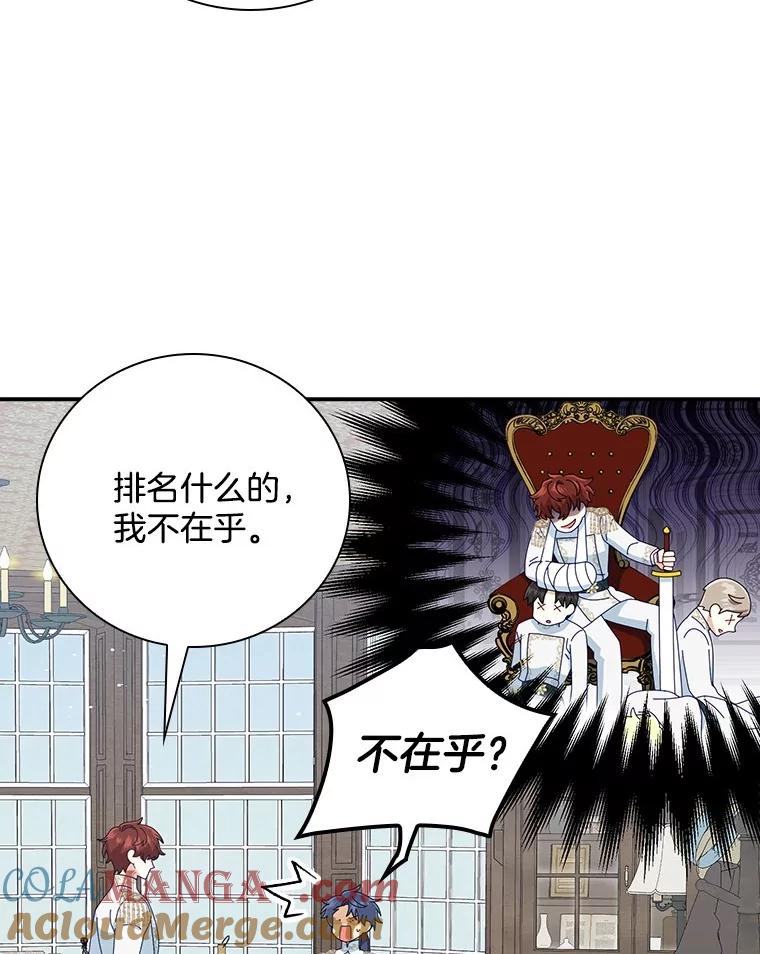 《到底什么时候变成反派的》13.望之若切 第17页