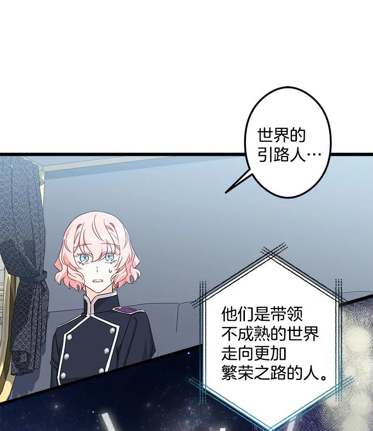 《女仆是悲惨结局收藏家》13.离开皇宫 第96页