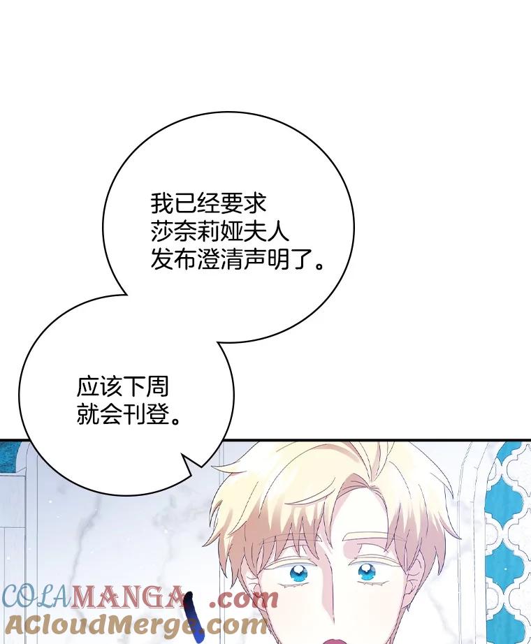 《到底什么时候变成反派的》13.望之若切 第69页