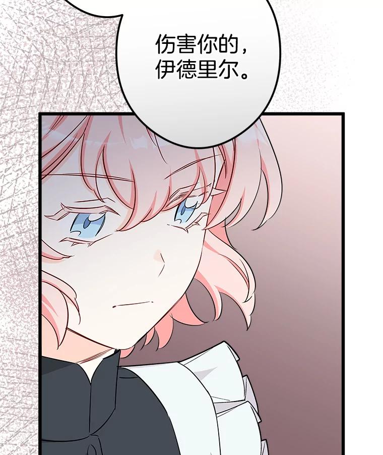 《女仆是悲惨结局收藏家》13.离开皇宫 第23页