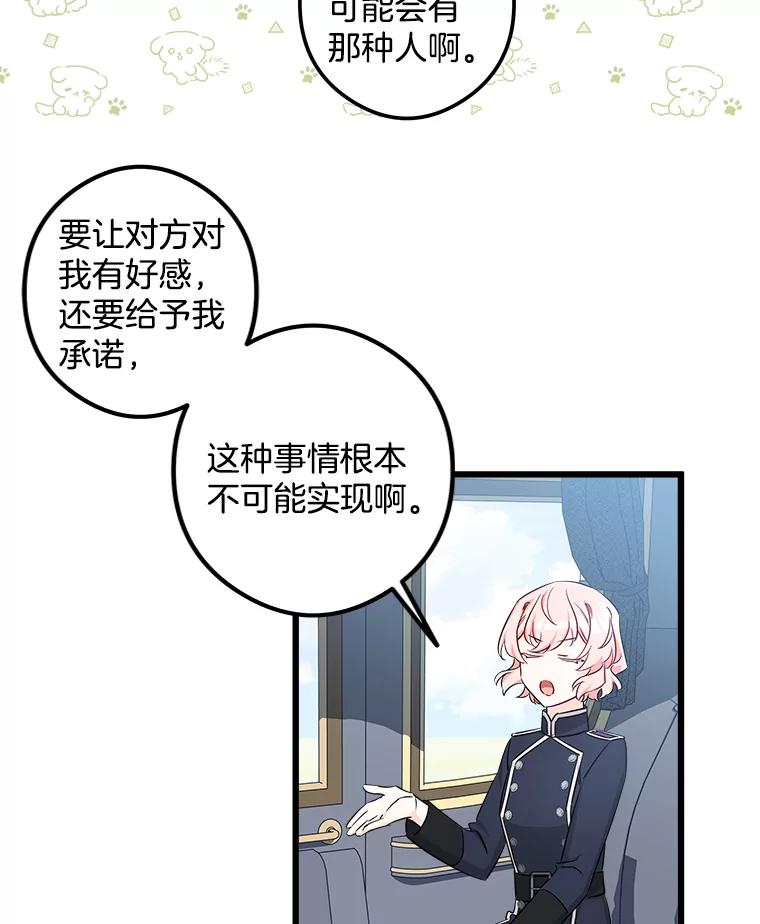 《女仆是悲惨结局收藏家》13.离开皇宫 第104页