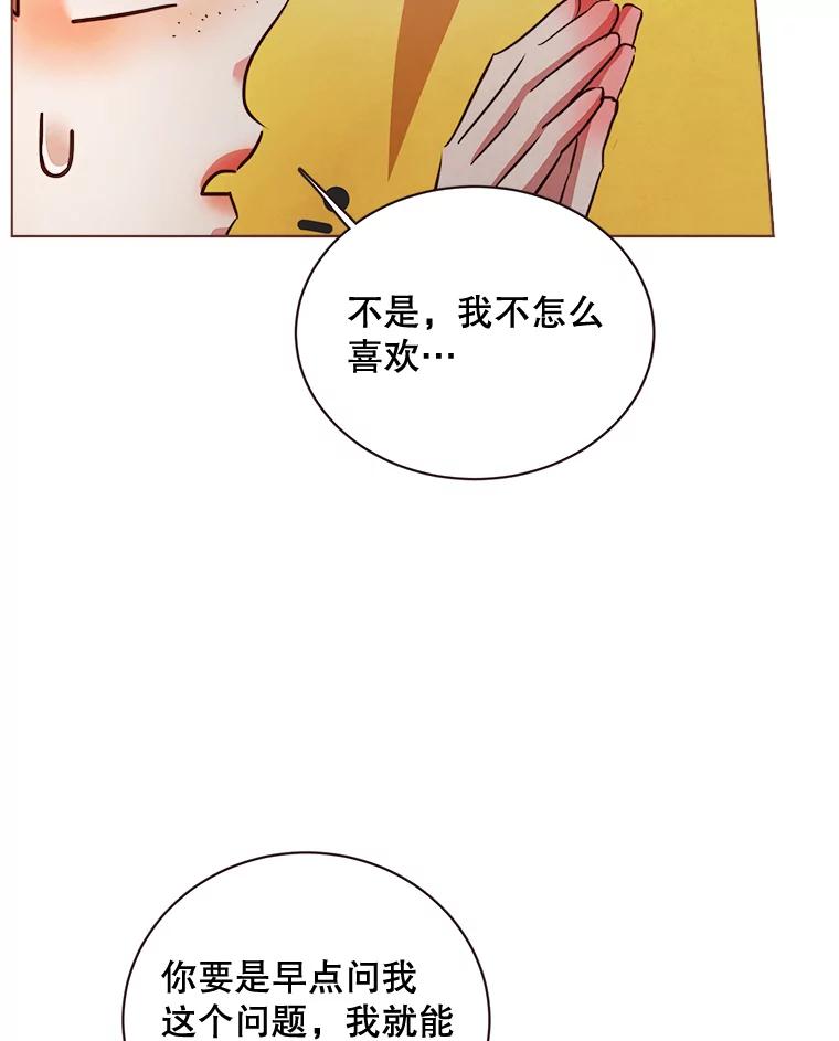 《心动！全民恋爱观察秀》14.晚间散步2 第72页