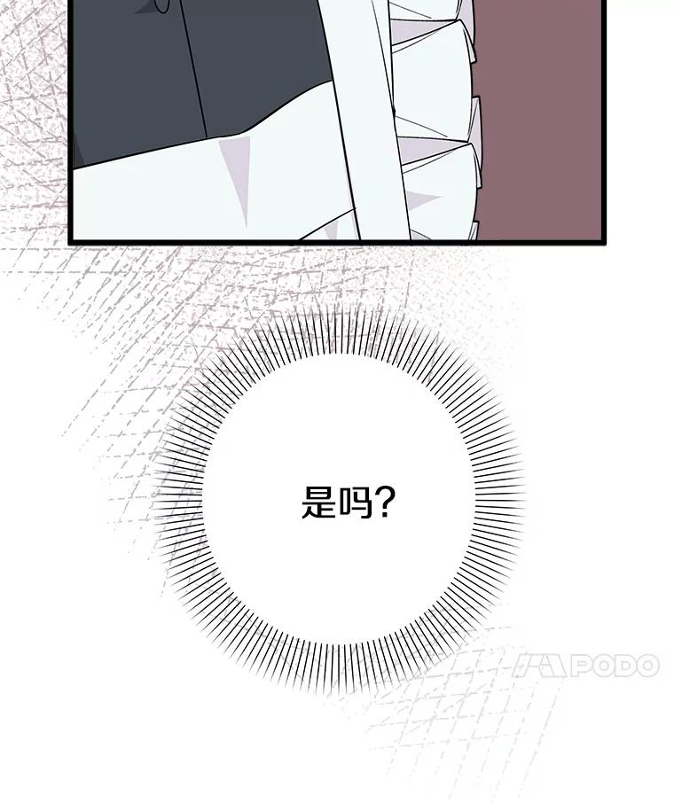 《女仆是悲惨结局收藏家》13.离开皇宫 第24页