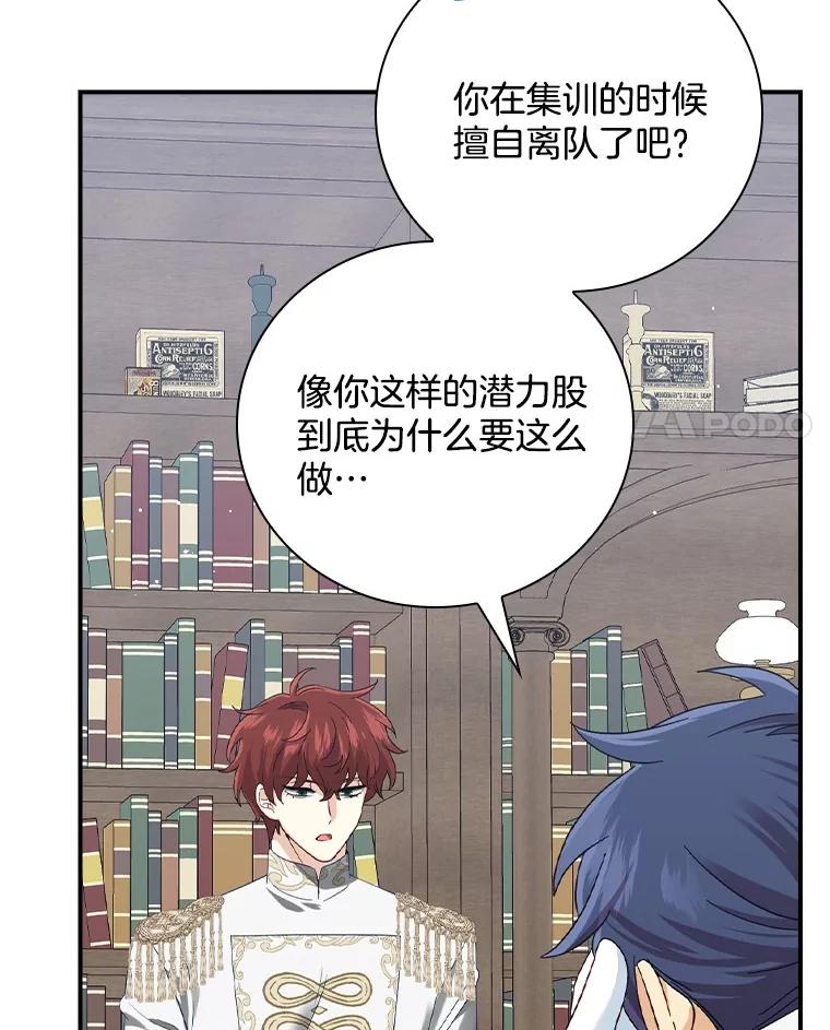 《到底什么时候变成反派的》13.望之若切 第4页